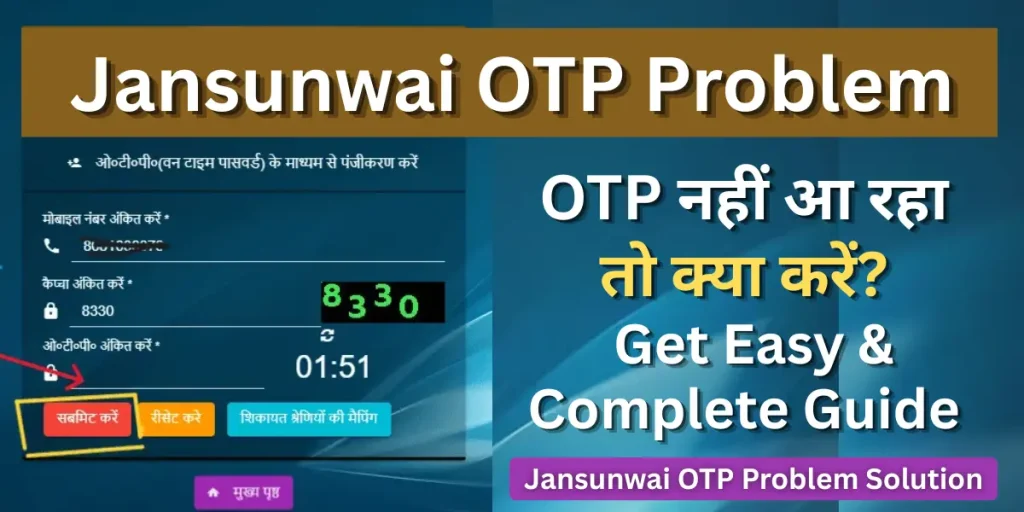 Jansunwai OTP Problem