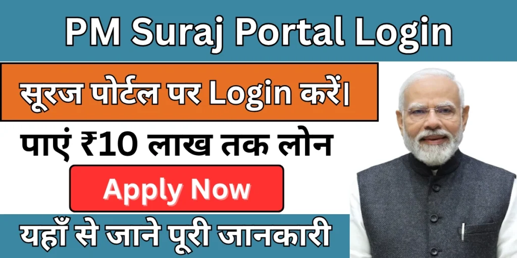 PM Suraj Portal Login